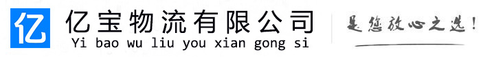 娄烦亿宝物流运输公司
